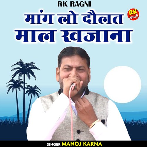 Mang Lo Daulat Maal Khajana