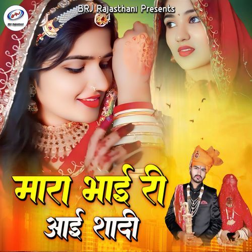 Mara Bhai Ri Aai Shaadi