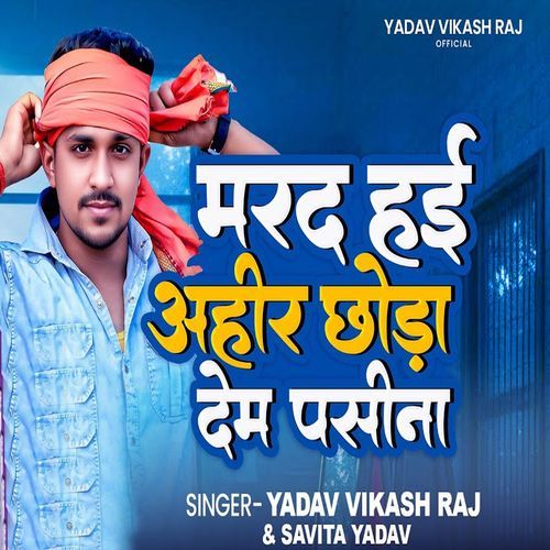 Marad Hai Ahir Chhoda Dem Pasina