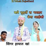 Mare Chudale Ra Bhartar Bega Aaujo