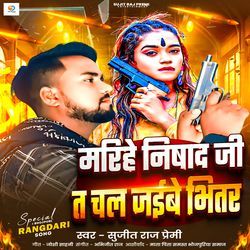 Marehe Nishad Je T Chal Jaibe Bhetar