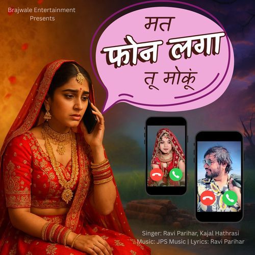 Mat Phone Laga Tu Moku