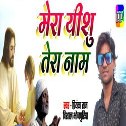 Mera Yeshu Tera Naam