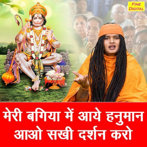 Meri Bagiya Mein Aaye Hanuman Aao Sakhi Darshan Karo