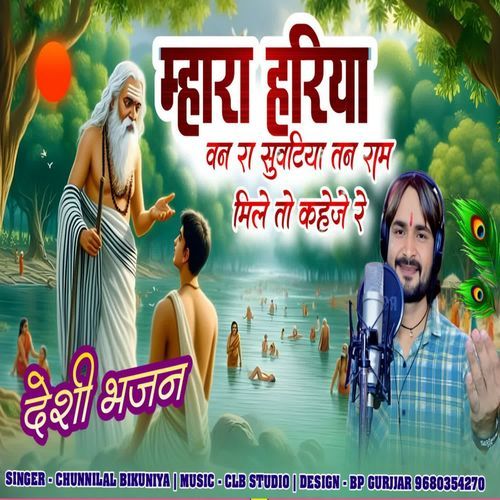 Mhara Hariya Van Ra Suvtiya Tna Ram Mile To Kahije Re