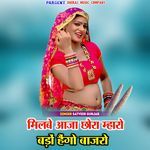 Milbe Aaja Chhora Mharo Baddo Haigo Bajro