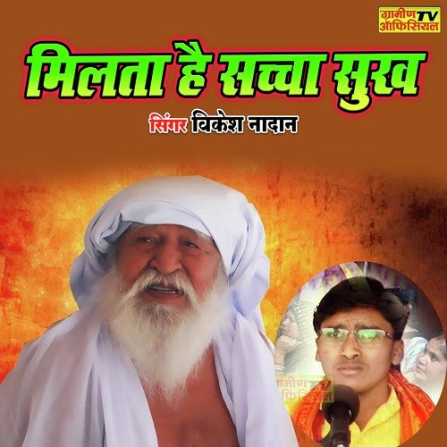 Milta Hai Sacha Sukh
