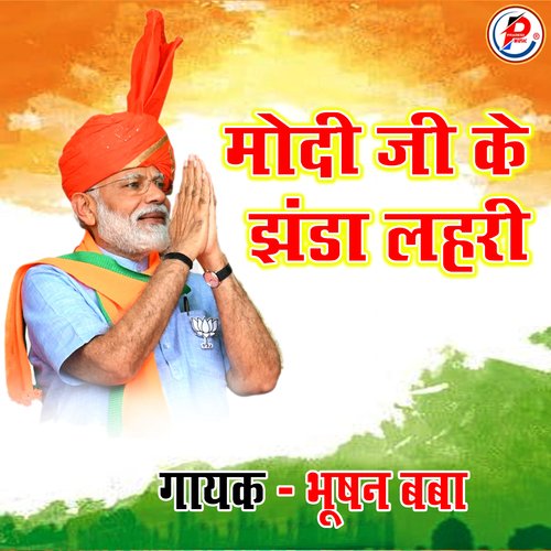Modi Ji Ke Jhanda Lahari