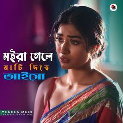 Moira Gele Mati Dite Aisho