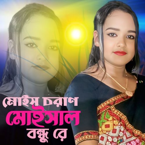 Moish Choran Moishal Bondhu Re