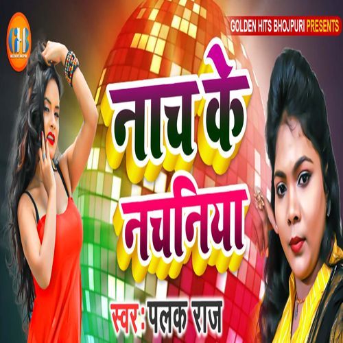 Nach Ke Nachaniya