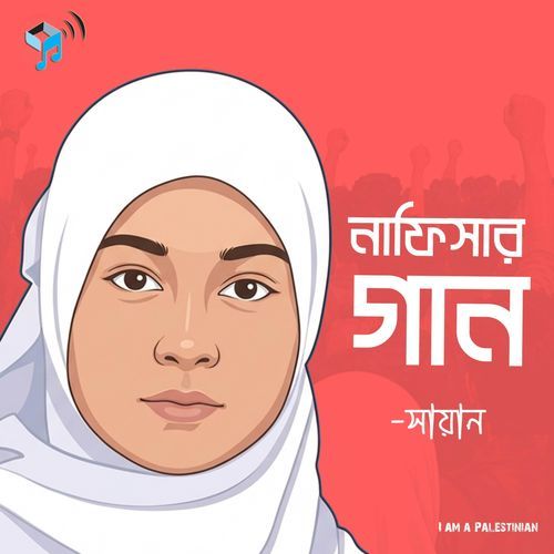 Nafisar Gaan