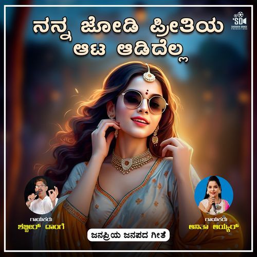 Nanna Jodi Preetiya Ata Adidella