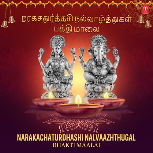 Narakachaturdhashi Nalvaazhthugal - Bhakti Maalai