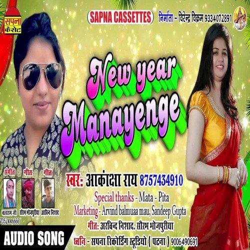New Year Manayenge (Bhojpuri Song)