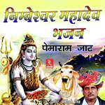 Nimbeshwar Mahadev Bhajan