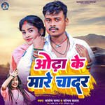 Odha Ke Mare Chadar