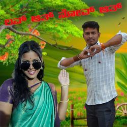 ಲವ್ ಆತ್ ನೋವ್ ಆತ್
