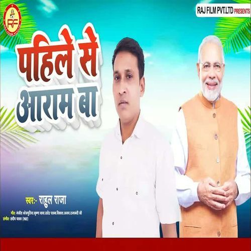 Pahile Se Aaram Ba