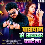 Paswan Se Sabkar Fatela