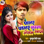 Patar Patar Sugga Jeshan Lago (Maithili)