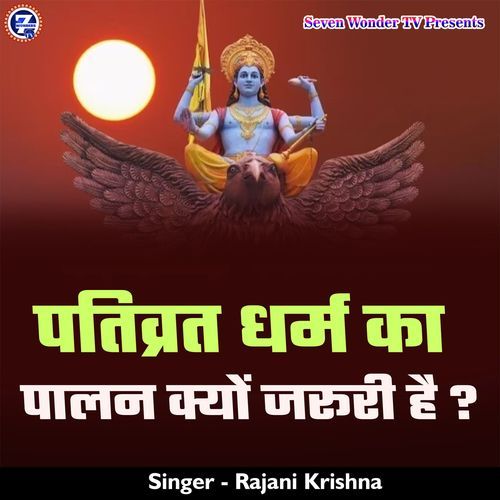 Pativrat  Dharm Ka Palan Kyon Jaroori Hai ?