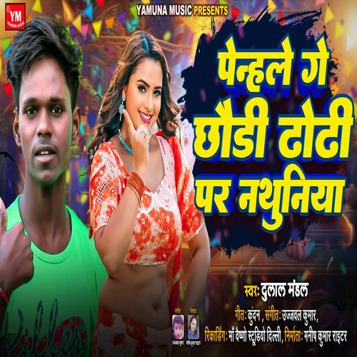 Penhele Ge Chhaudi Dhodhi Me Nathuniya