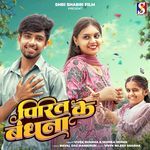 Pirit Ke Bandhna