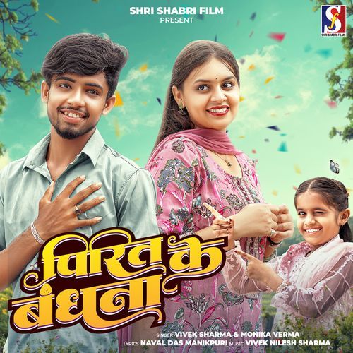 Pirit Ke Bandhna
