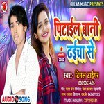 Pitail bani dhaicha Se