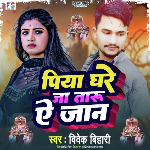 Piya Ghar Ja Taru A Jaan