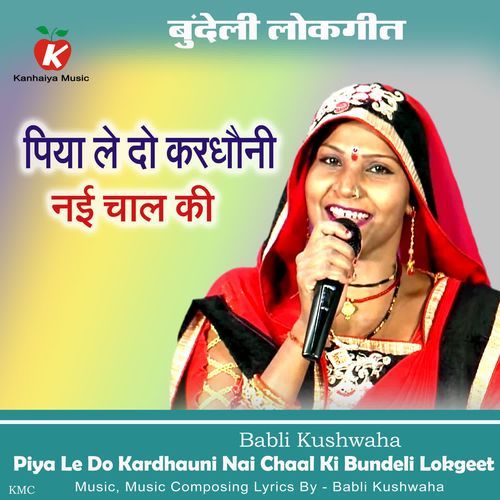 Piya Le Do Kardhauni Nai Chaal Ki Bundeli Lokgeet