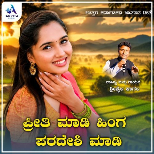 Preeti Madi Hinga Paradesi Madi