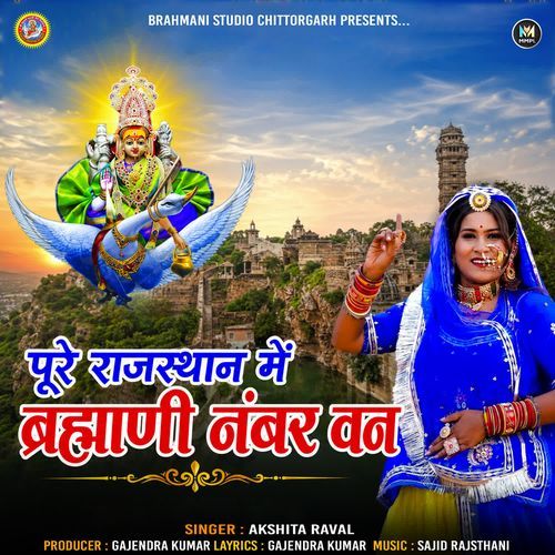 Pure Rajasthan Mein Brahmani Maa Numbar One