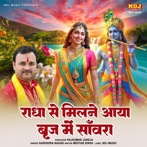 Radha Se Milne Aaya Braj Me Sanwara