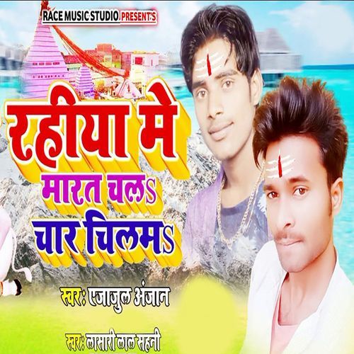 Rahiya Me Marat Chal Char Chilam_poster_image