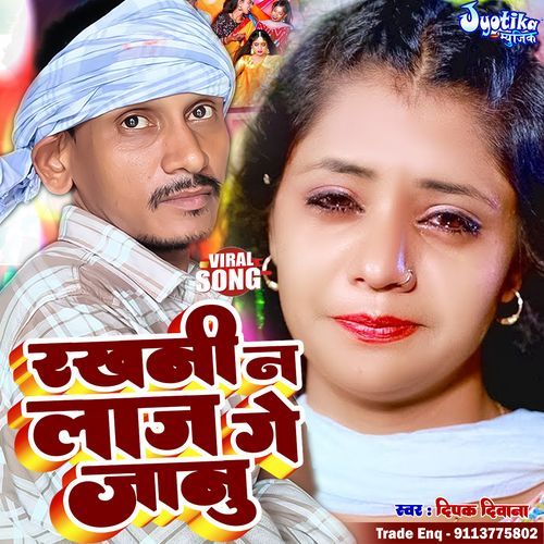 Rakhani N Laj Ge Janu