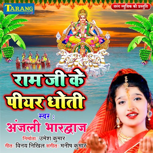 Ram Jee Ke Piyar Dhoti