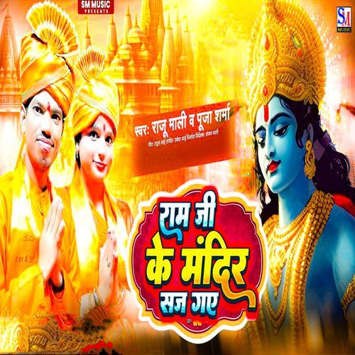 Ram Ji Ke Mandir Saj Gaye