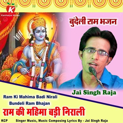 Ram Ki Mahima Badi Nirali Bundeli Ram Bhajan
