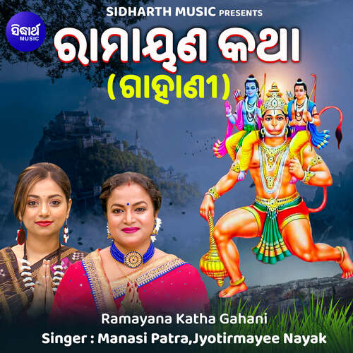 Ramayana Katha Gahani