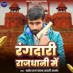 Rangdari Rajdhani Me