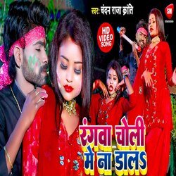 Rangwa Choli Me Na Dala (Bhojpuri Song)