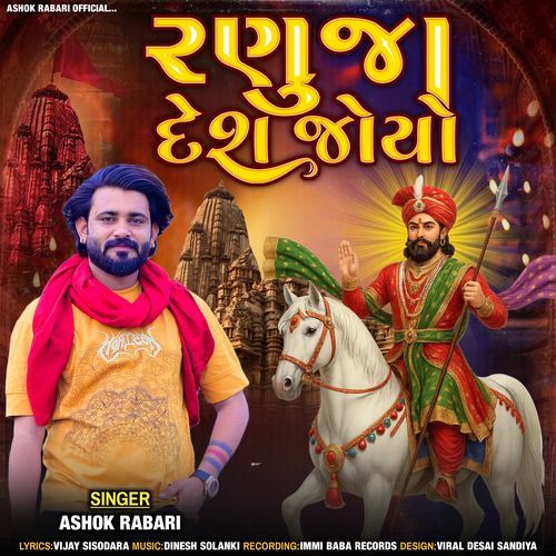 Ranuja Desh Joyo