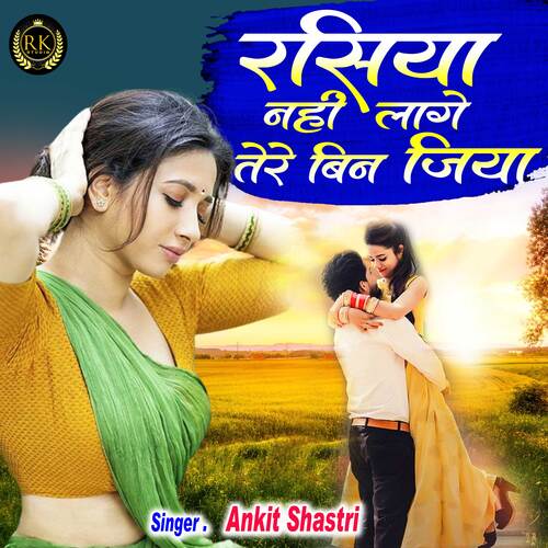 Rasiya Nahi Lage Tere Bin Jiya