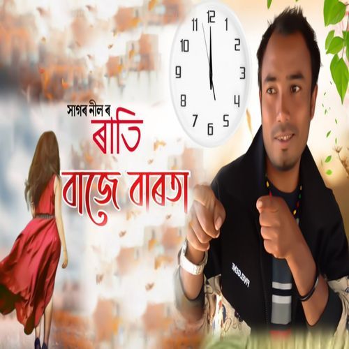 Rati Baje Barota