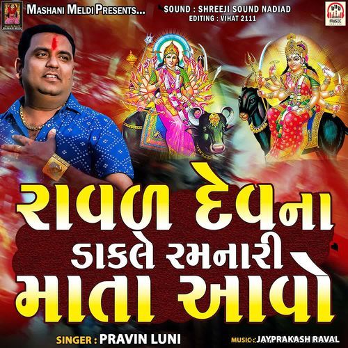 Raval Dev Na Dakle Ramnari Mata Aavo