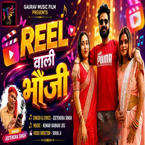 Reel Wali Bhauji