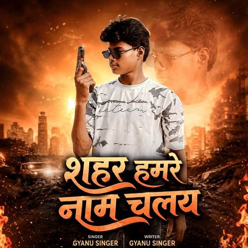 Sahar Hamre Naam Chale