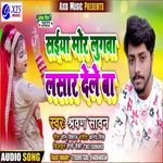Saiya Mora Luga Lasar Dele Ba (Bhojpuri)